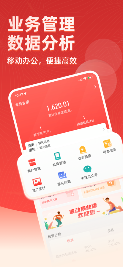 联动pay展业版app官方版下载V1.1.5