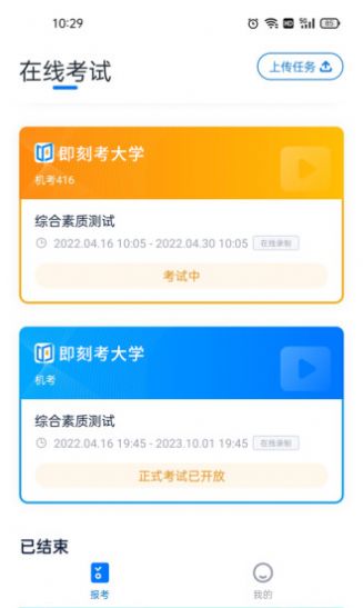 即刻考app官方版v1.0.1