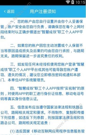 智慧成铁职工app官网安卓下载v3.63