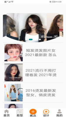 鼎盛美发发型设计app下载v1.0