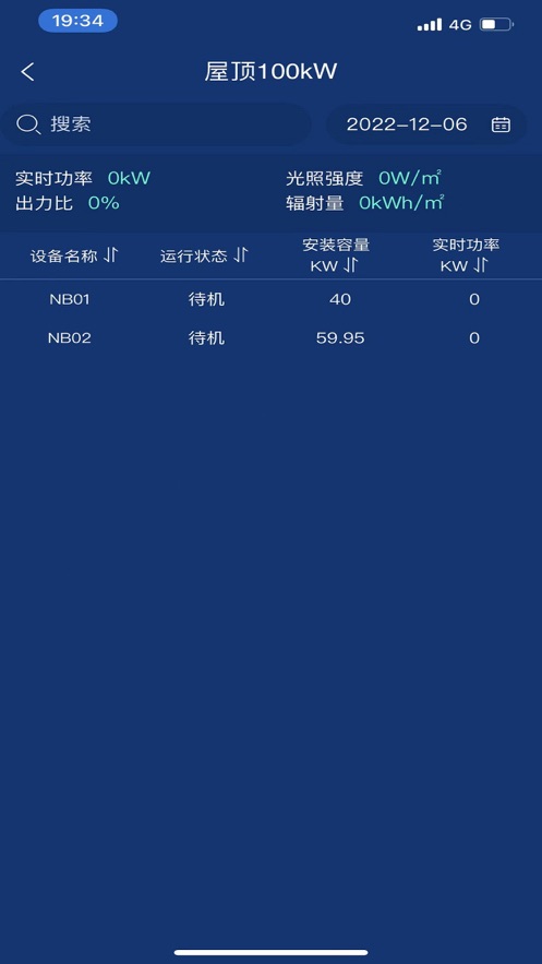 北能云设备管理app下载v1.1