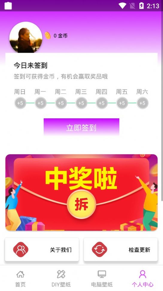 我的屏保壁纸大全app手机版下载v1.0.0