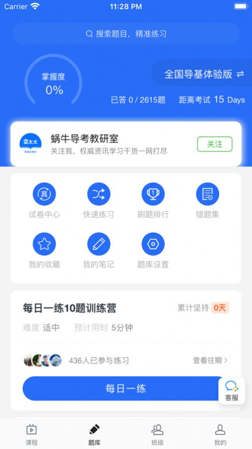 蜗牛导考app学习平台官方版1.0