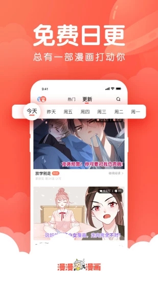 漫漫漫画vip软件下载v5.2.43