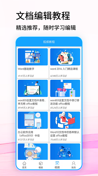 word文档手机版怎么用APP官方下载v1.0.1