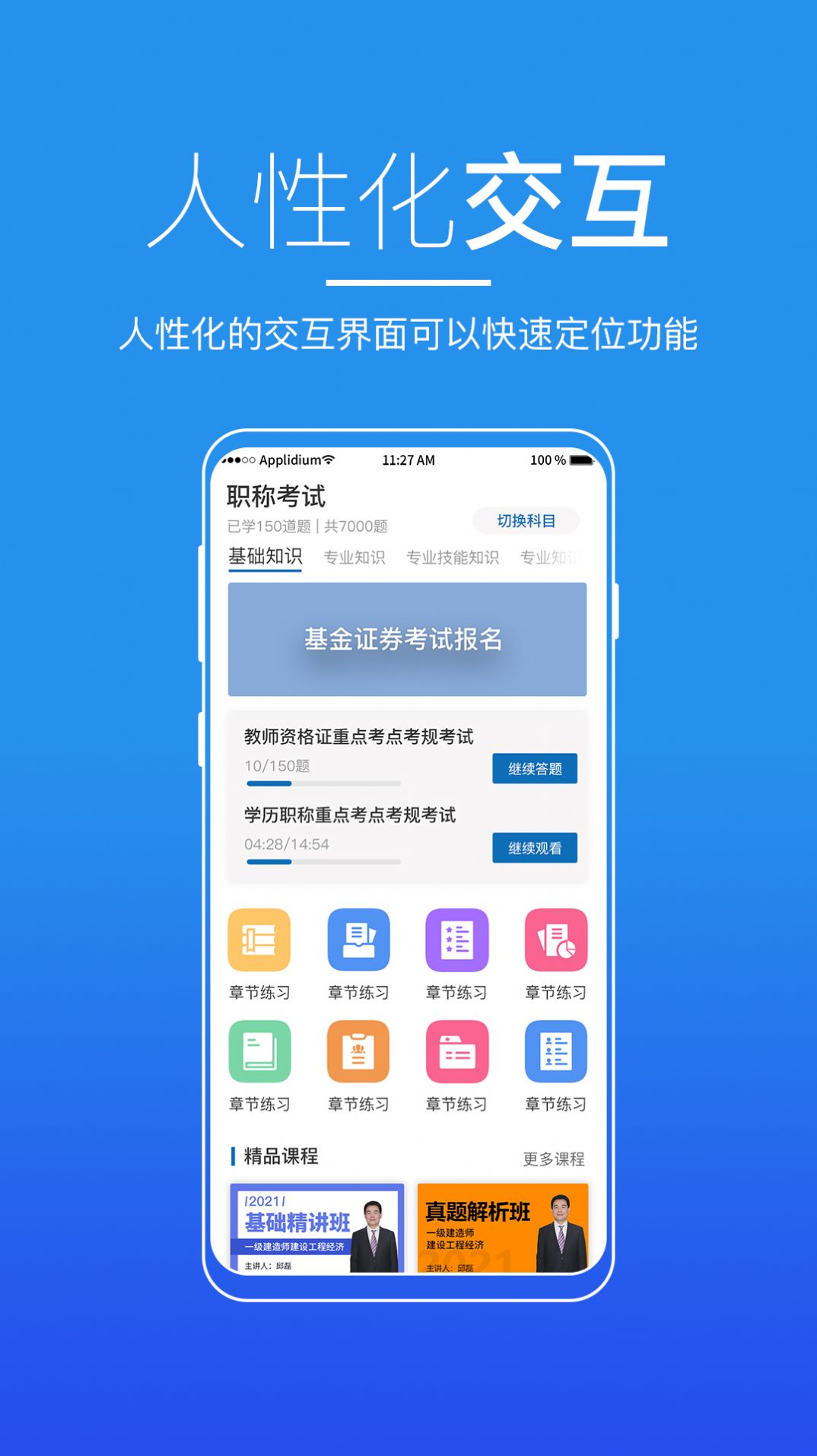 广东来学手机客户端下载v2.2.0