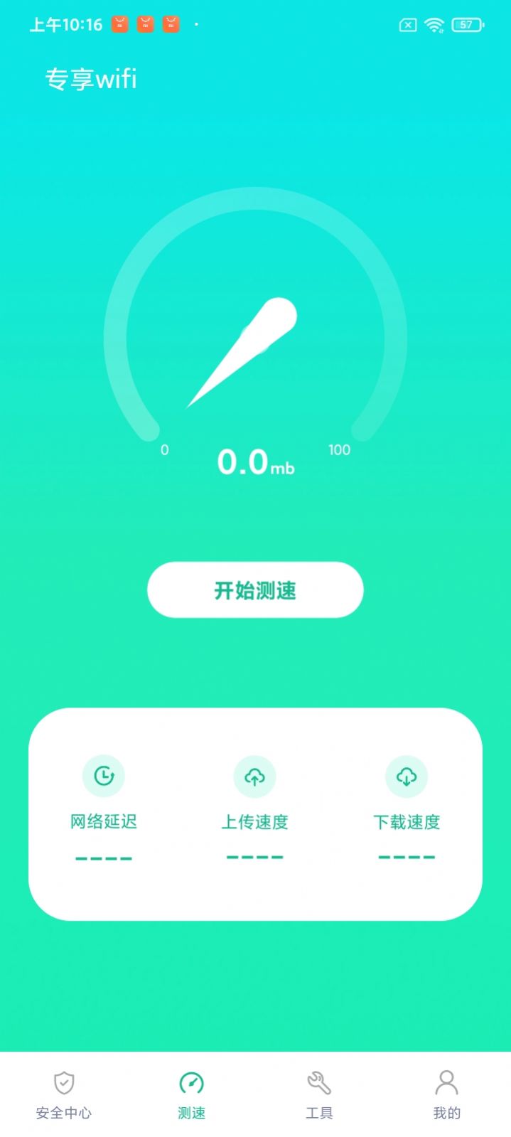 专享wifi免费版官方下载v1.0.0