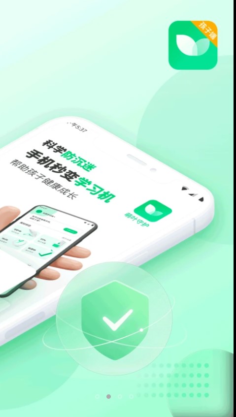 萌叶守护孩子端app手机版下载V1.0.0