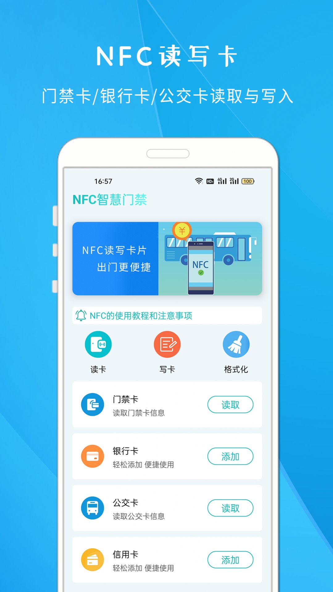 NFC智慧门禁手机版官方下载v1.612