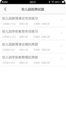 教师招聘题集app最新版v2.0