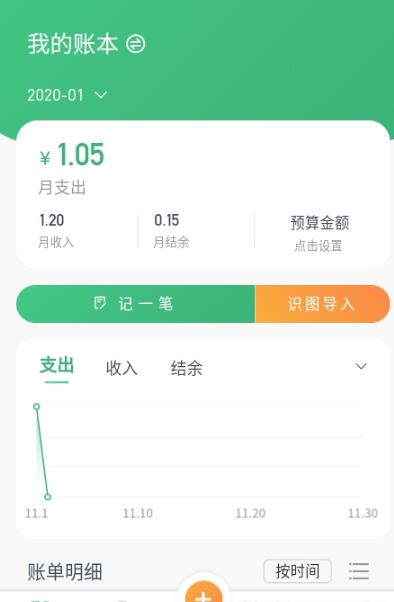 一同记账app安卓版v1.2.12