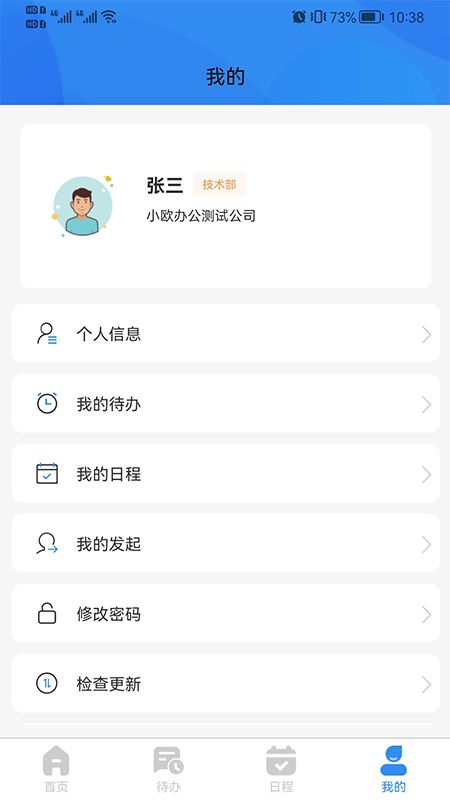 小欧办公服务软件app下载v1.0.7