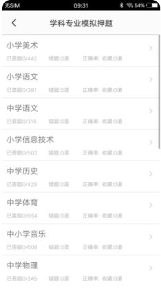 教师招聘题集app最新版图片1