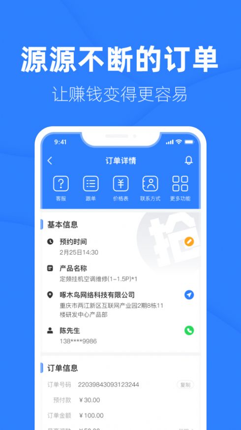 啄木鸟工程师维修服务app软件下载v2.4.2