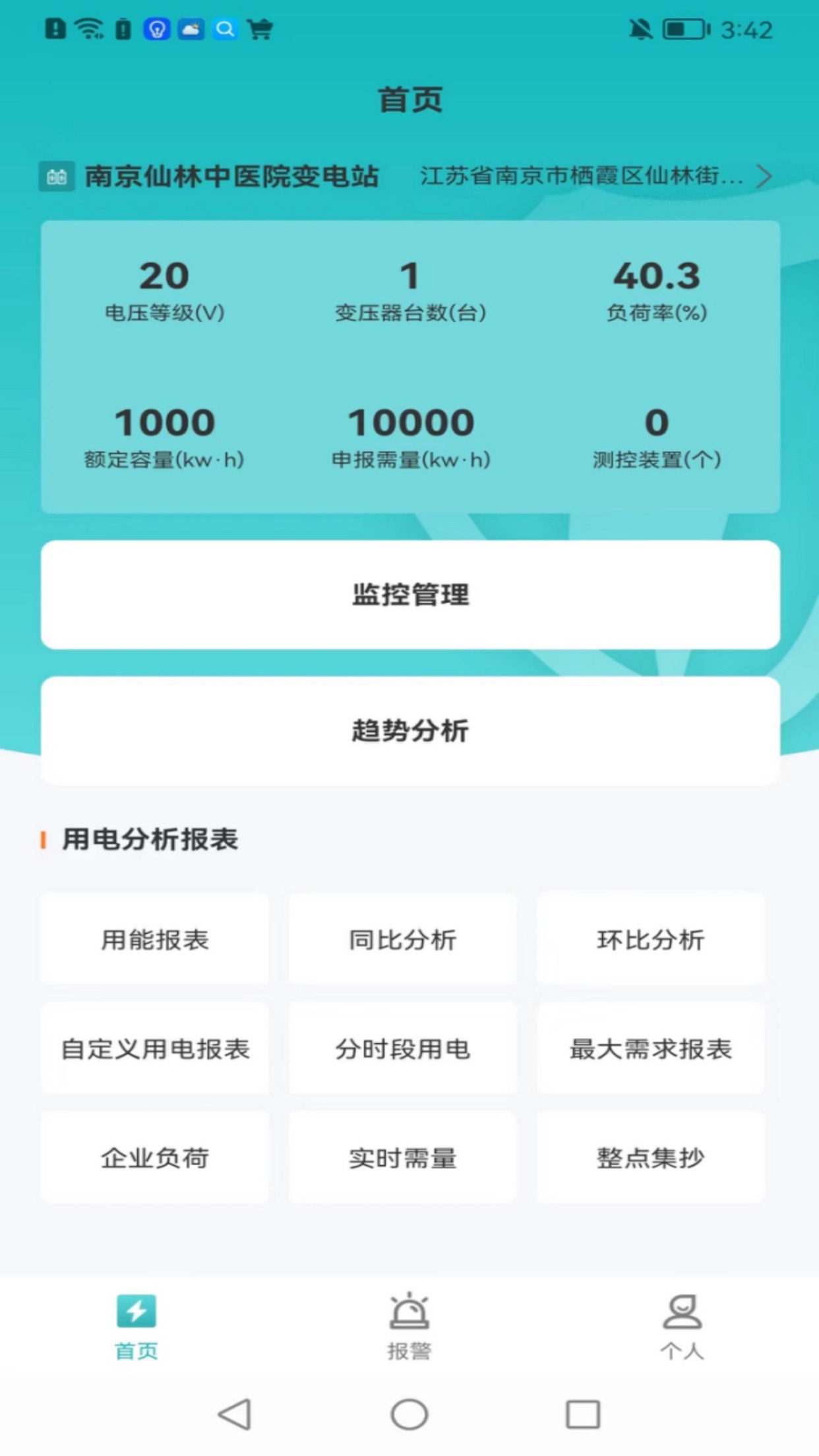 瑞莫德电力运维平台app官方下载v1.0.1