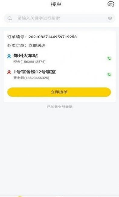 校园快享骑手端app官方版下载v1.0.4