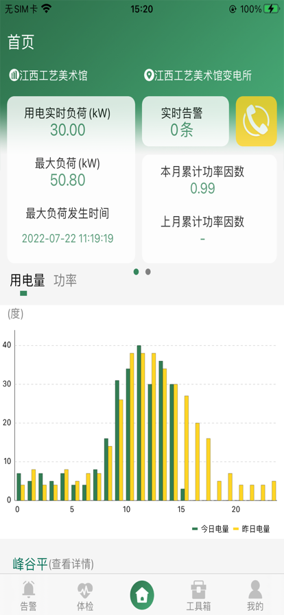 安能电能app手机版下载V1.0.1