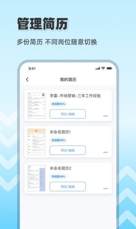 CV极简简历app官方下载v1.0