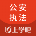 上学吧公安执法资格题库app官方版v3.6.0