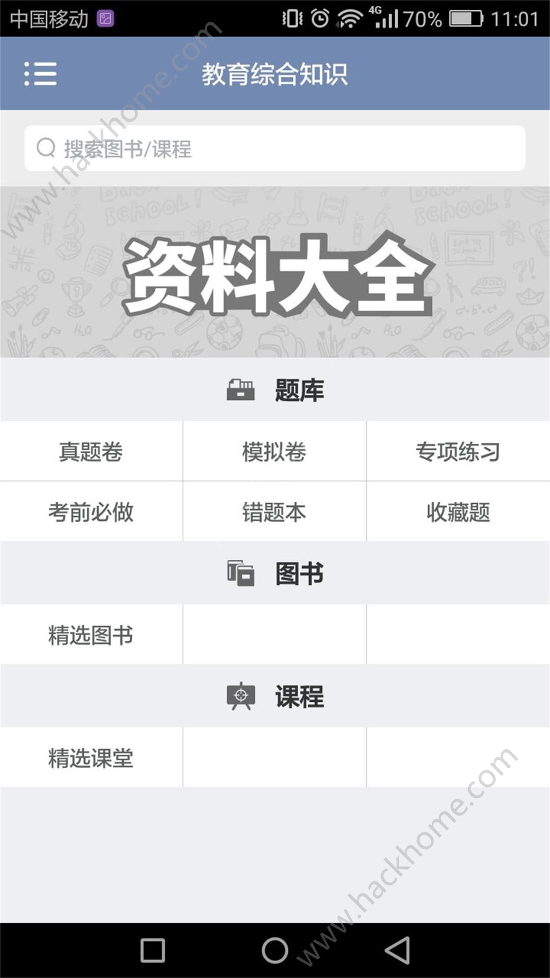 教师招聘考试app官网版软件下载v1.07