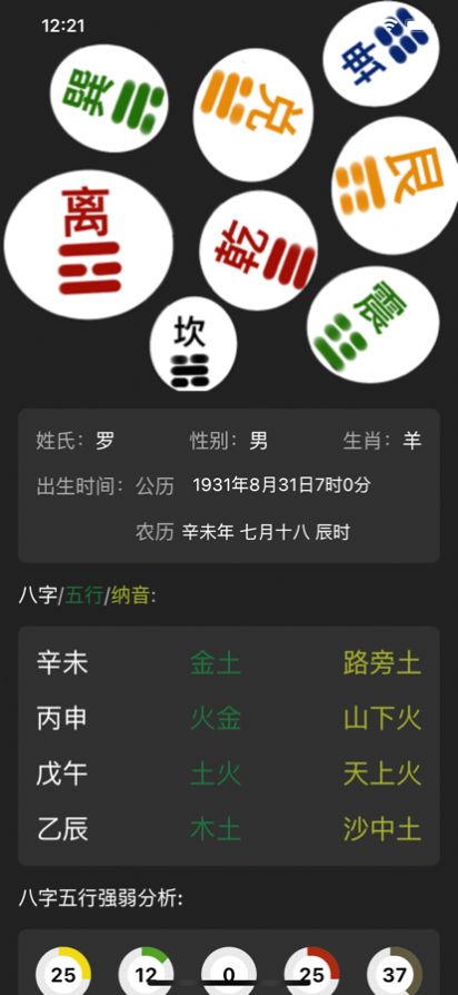 五行八卦起名字app官方下载v1.0