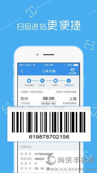 巴士管家app官方版下载v8.0.3