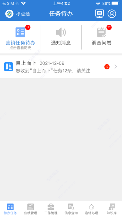 移点通app官方下载v1.0