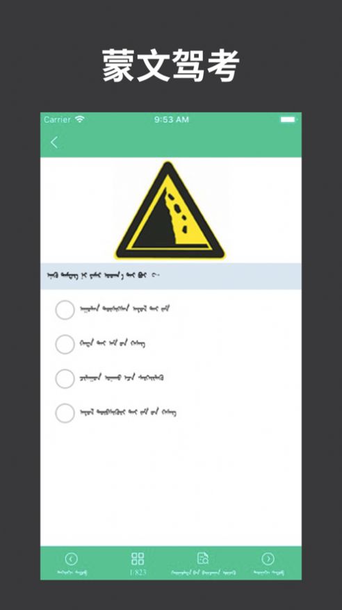 蒙文驾考app最新版v3.10