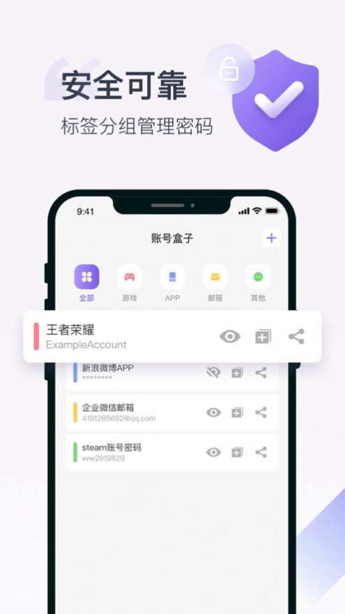 账号盒子苹果版下载安装最新版appv1.1