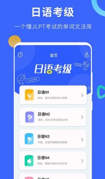 日语考级app电脑版PC端官方下载安装v2.1.1