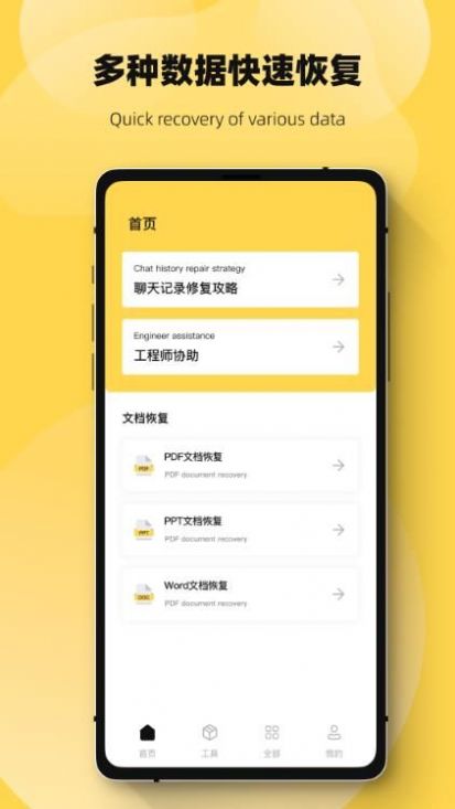 恢复误删数据biu管家app手机版下载v1.0