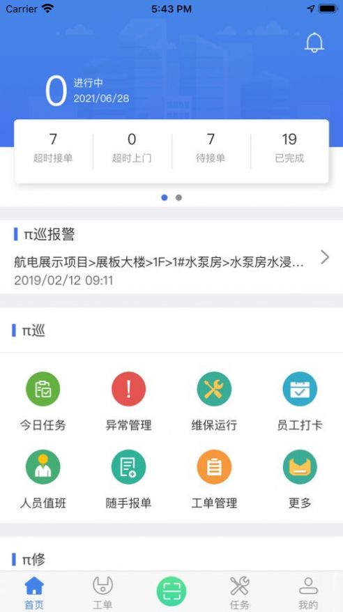 派巡系统办公app官方最新版下载v3.6.4