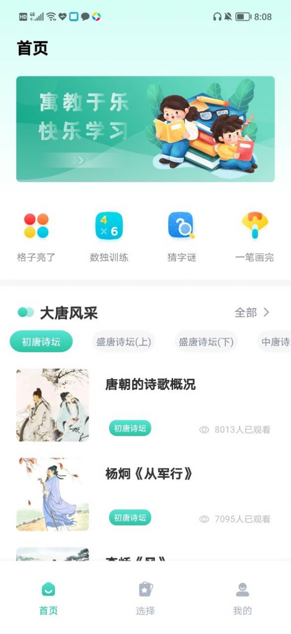 小学语文学习app手机版v1.0.0