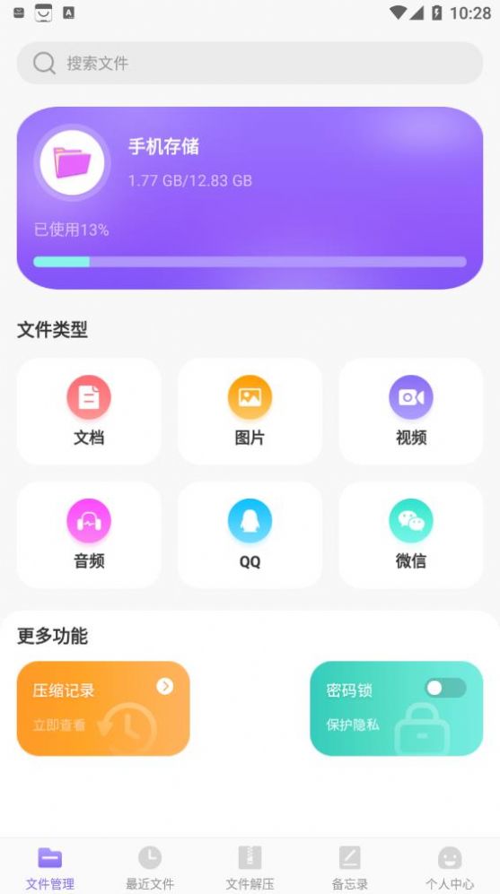 es文件压缩app官方下载v3.2.1