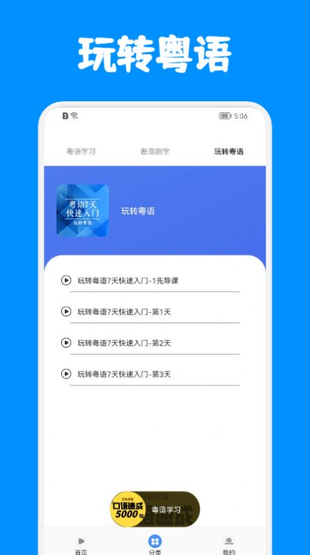 粤语优学app最新版v1.1