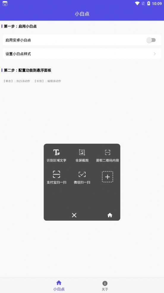 安卓小白点app官方下载v1.0.1