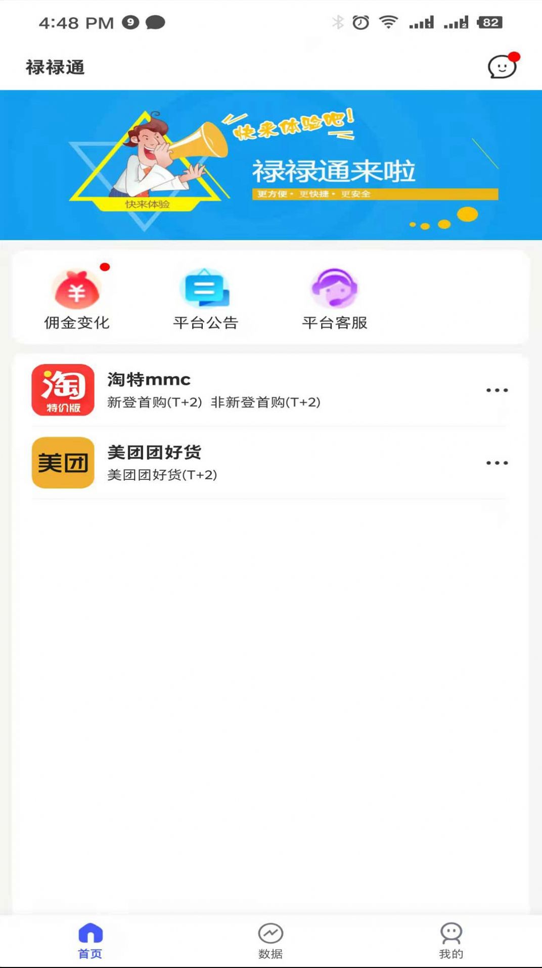 禄禄通app最新版v2.4.5