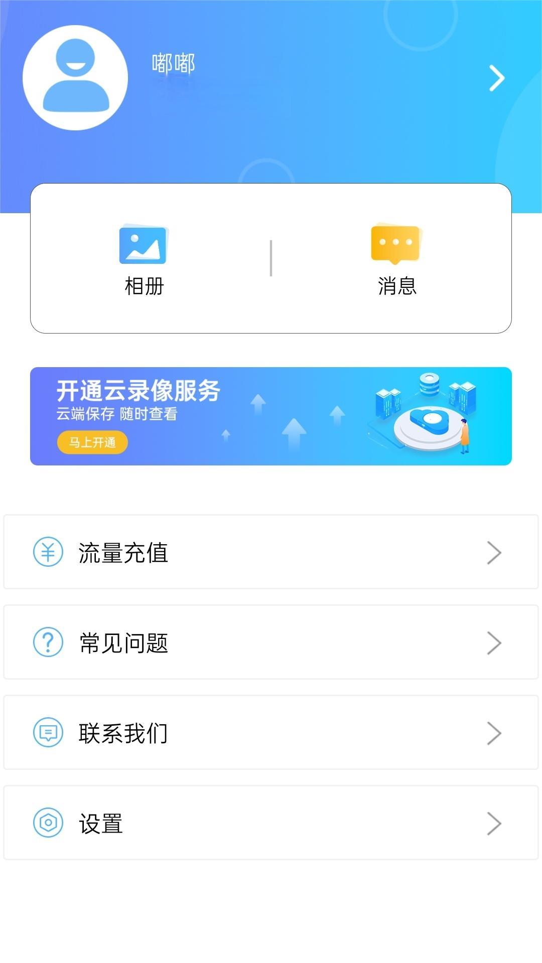 HomePlus摄像头app官方下载v23.0515