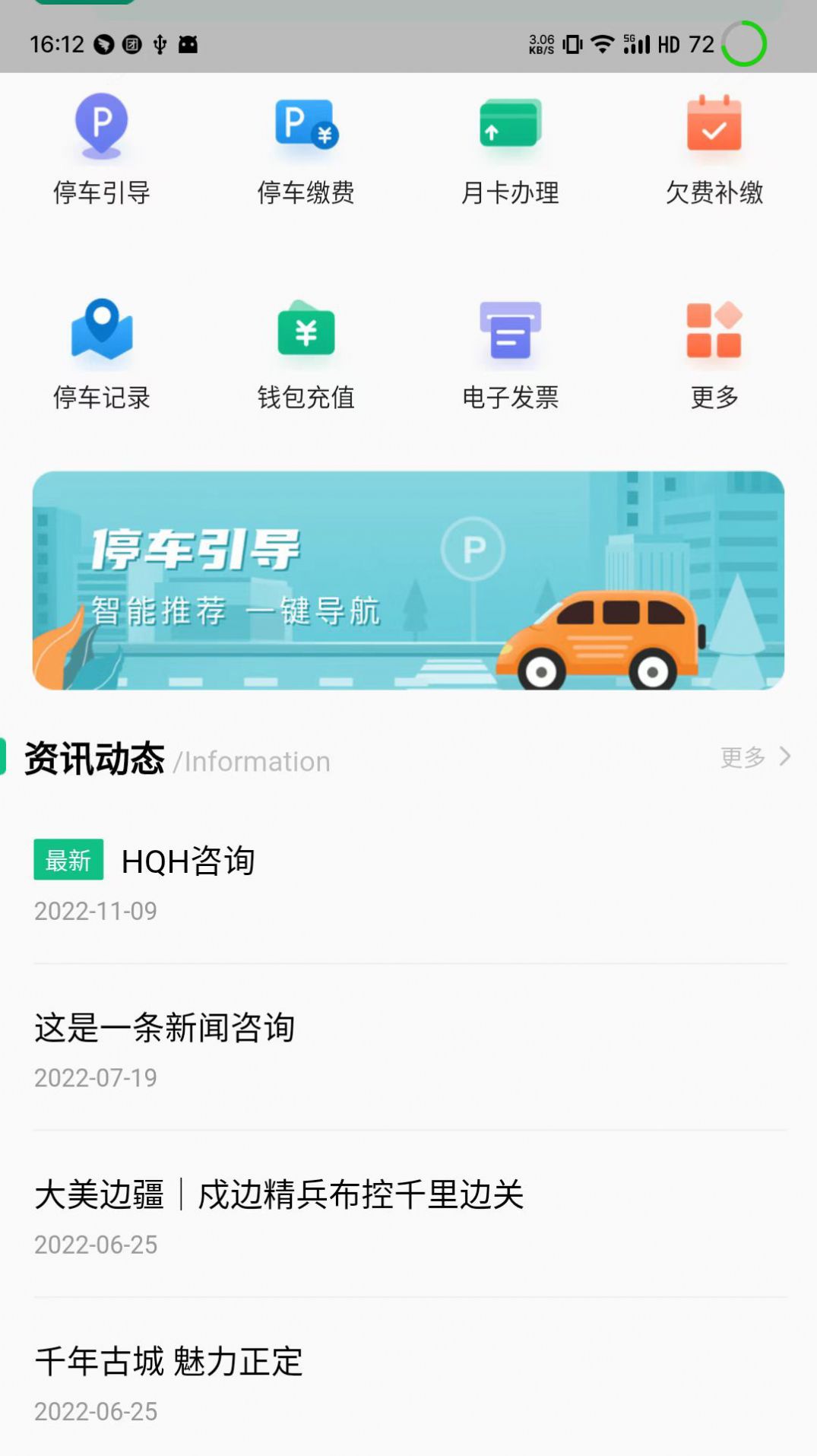 吉安智慧停车app手机版下载v1.0.0