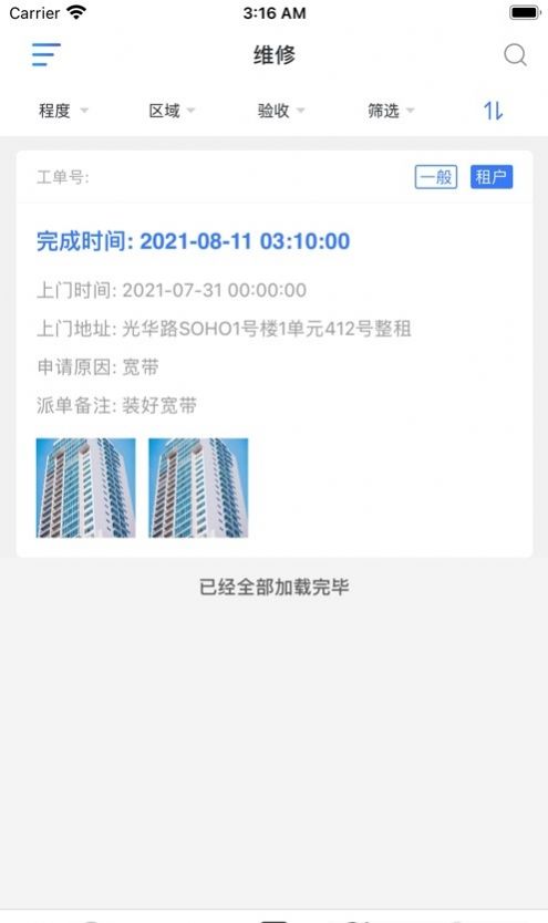 寓信服务工单管理app下载v1.0.0