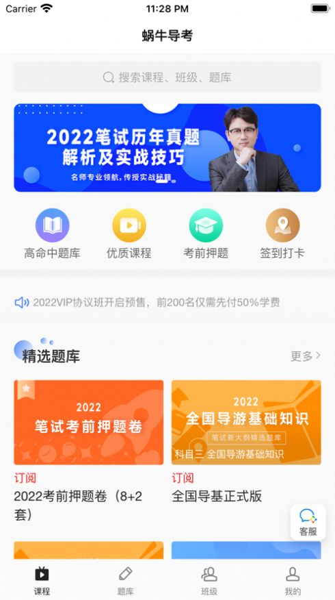 蜗牛导考app学习平台官方版1.0