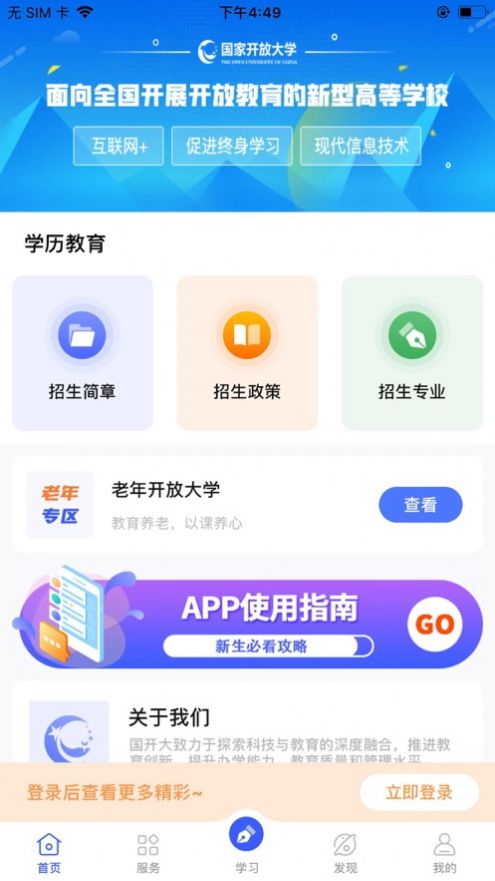 i国开校园app安卓版下载v1.0.0