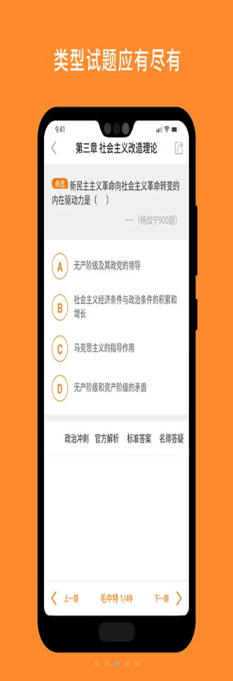 考研政治米题库app手机版v7.3