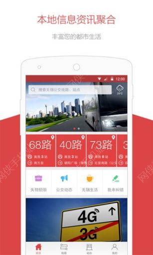 无锡智慧公交下载iOS版APPv2.0.1