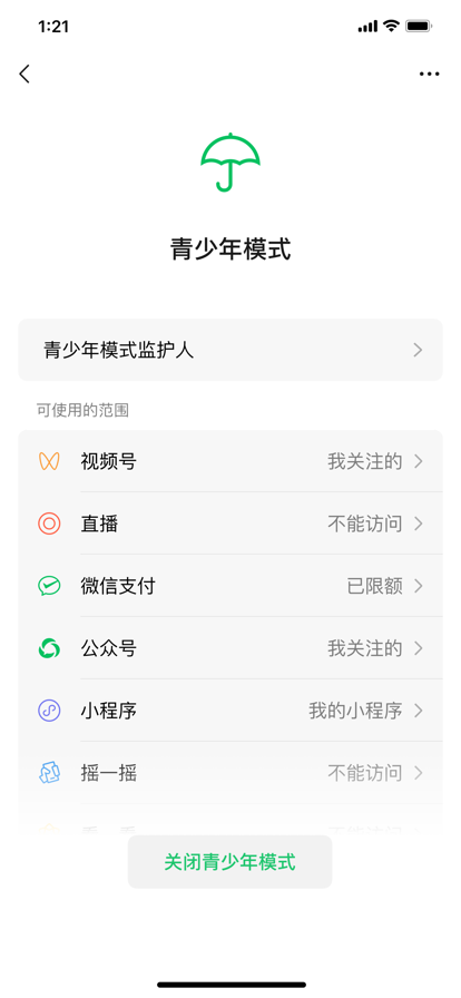 微信8.0.32版本官方更新下载安装图片1