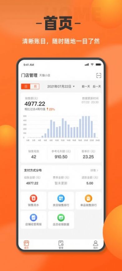 如意门店助手app下载安装官方v1.2.0