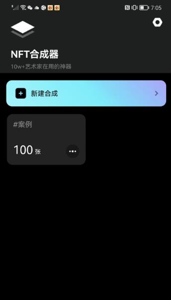 NFT合成器app官方下载v1.0.0