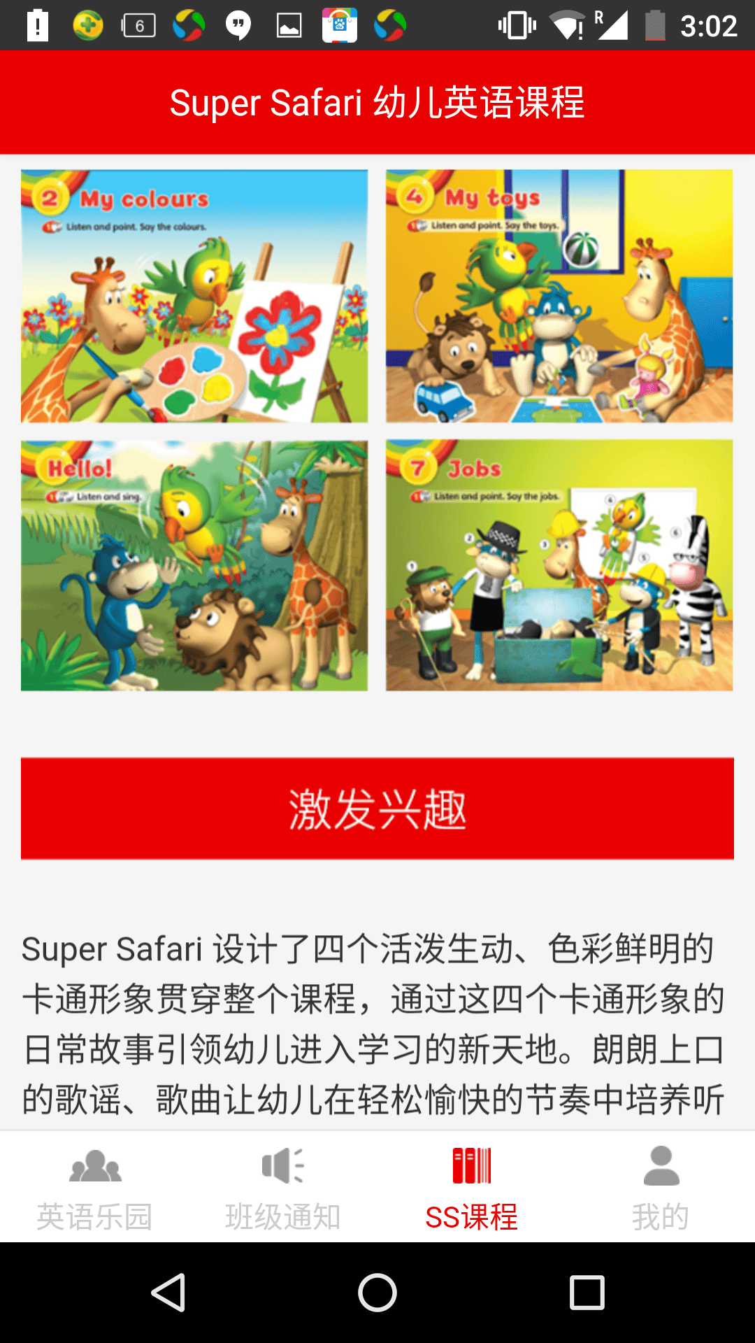 幼儿英语乐园官方app下载v2.2.1