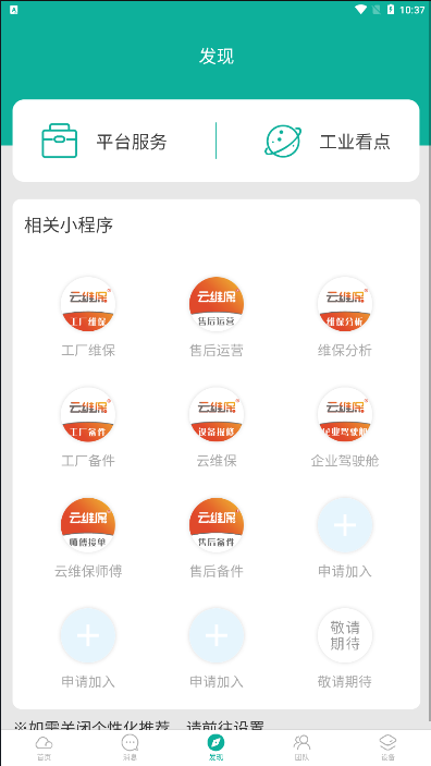 售后运营app官方版下载v1.0.0