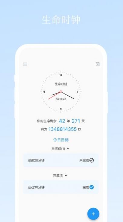 升命倒计时app手机版下载v1.0